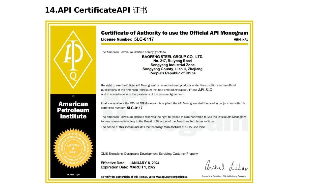 API 5LC certificate document