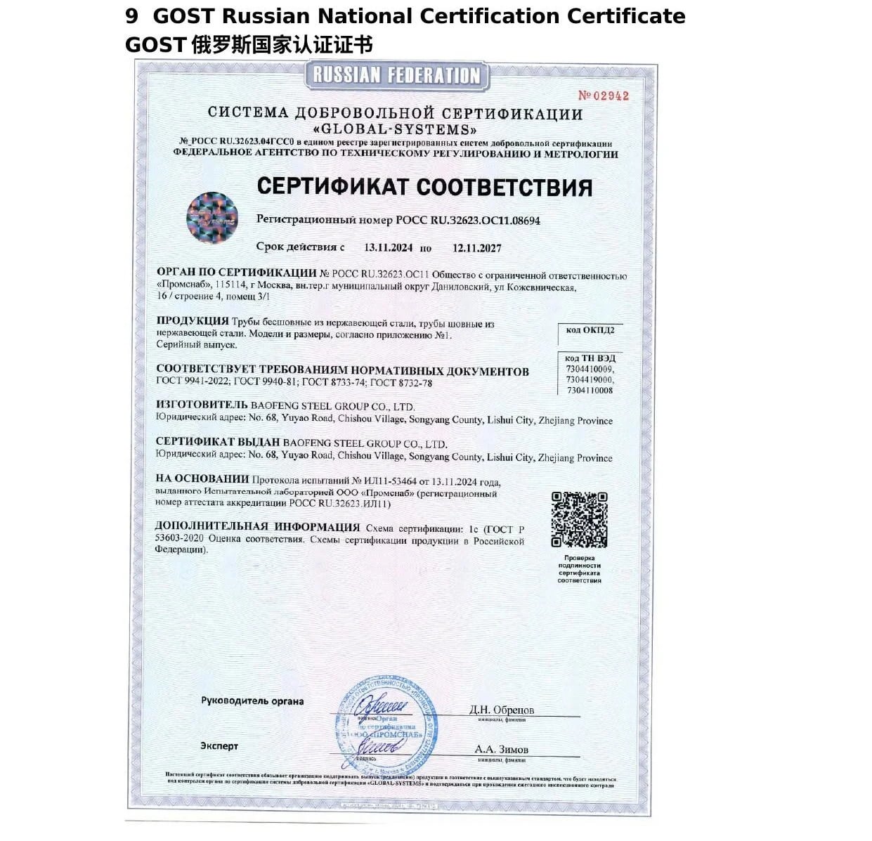 GOST certificate document