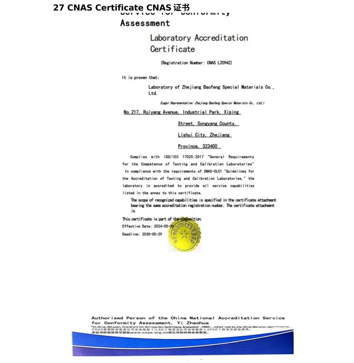 CNAS certificate document
